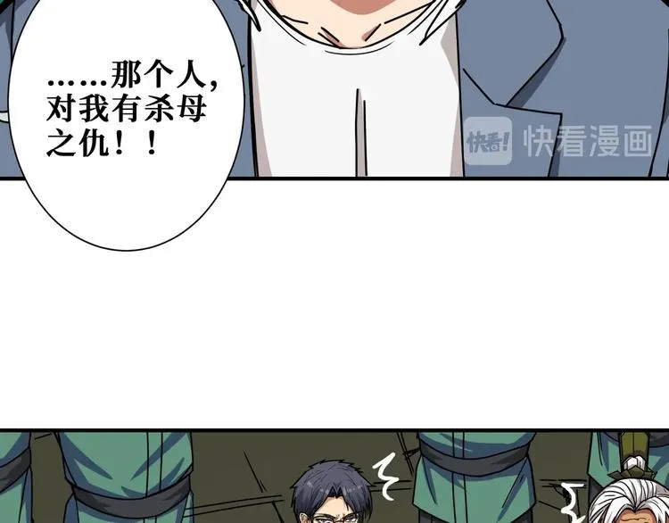 第190话 嘲风 第8页