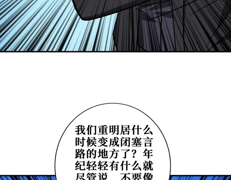 第190话 嘲风 第17页