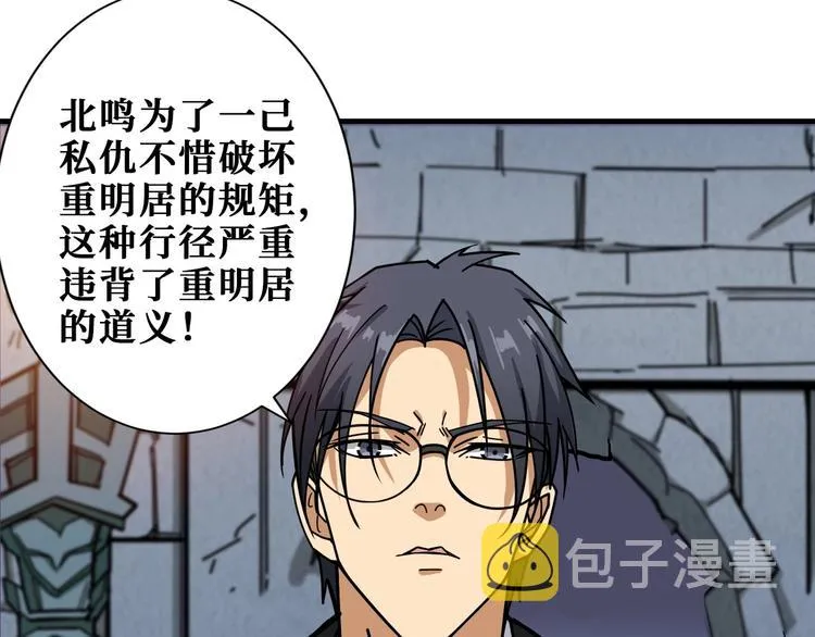 第190话 嘲风 第20页