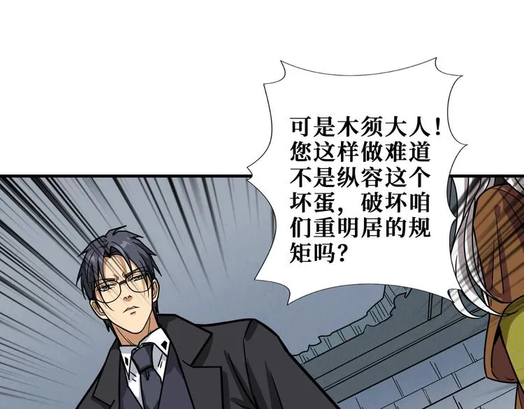 第190话 嘲风 第28页