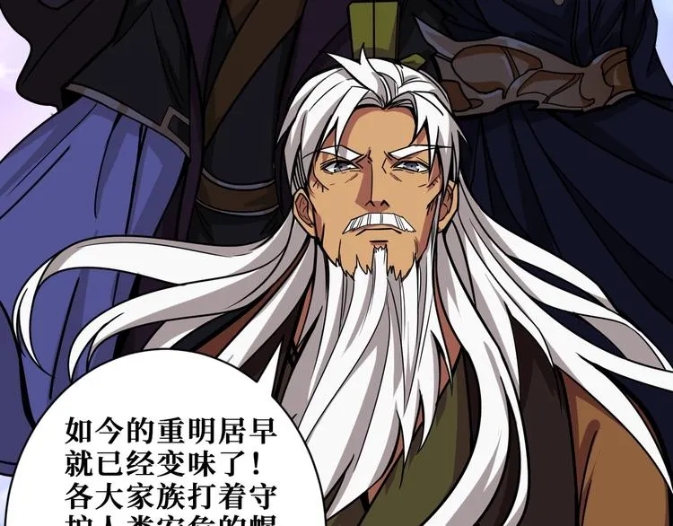 第190话 嘲风 第37页