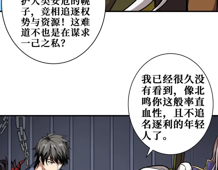 第190话 嘲风 第38页