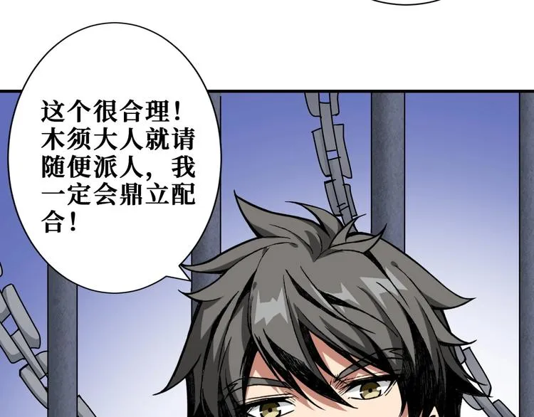 第190话 嘲风 第45页