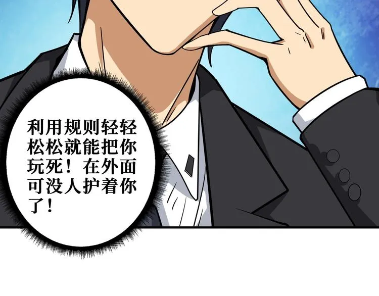 第190话 嘲风 第51页