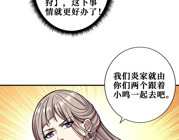 第190话 嘲风 第54页