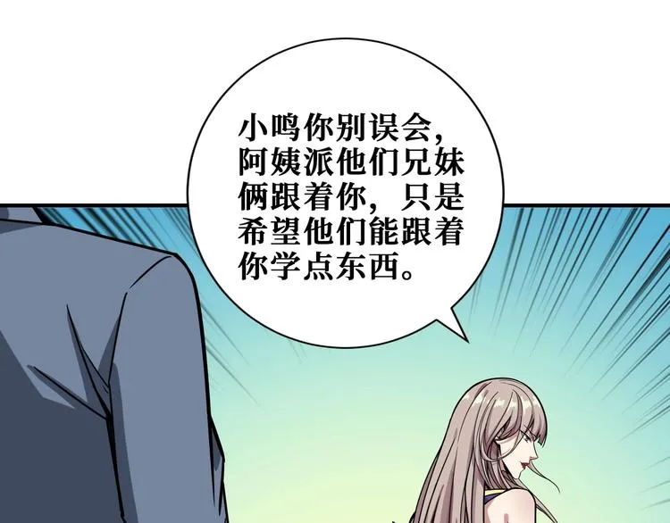 第190话 嘲风 第61页