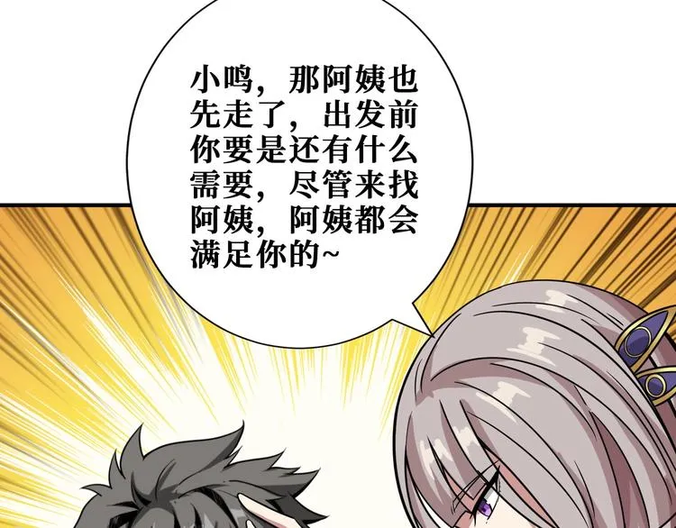 第190话 嘲风 第72页