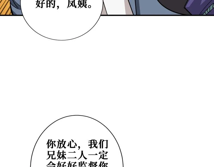 第190话 嘲风 第74页