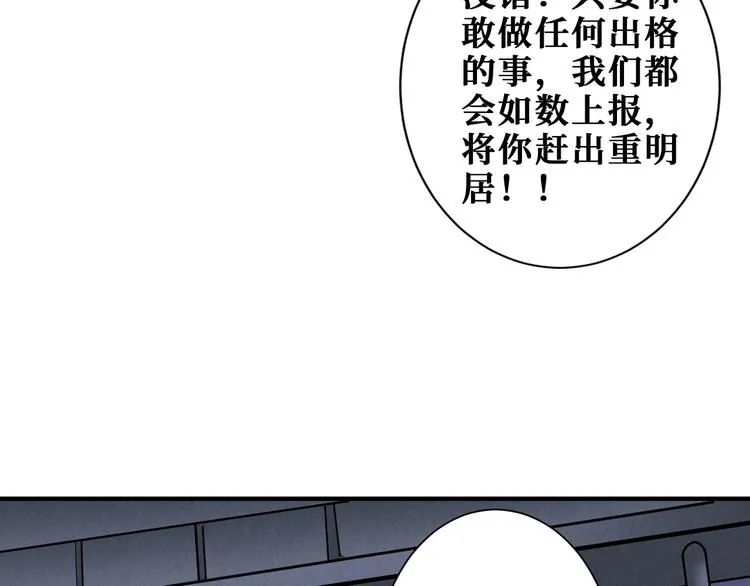 第190话 嘲风 第77页