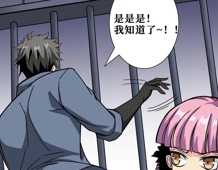 第190话 嘲风 第78页