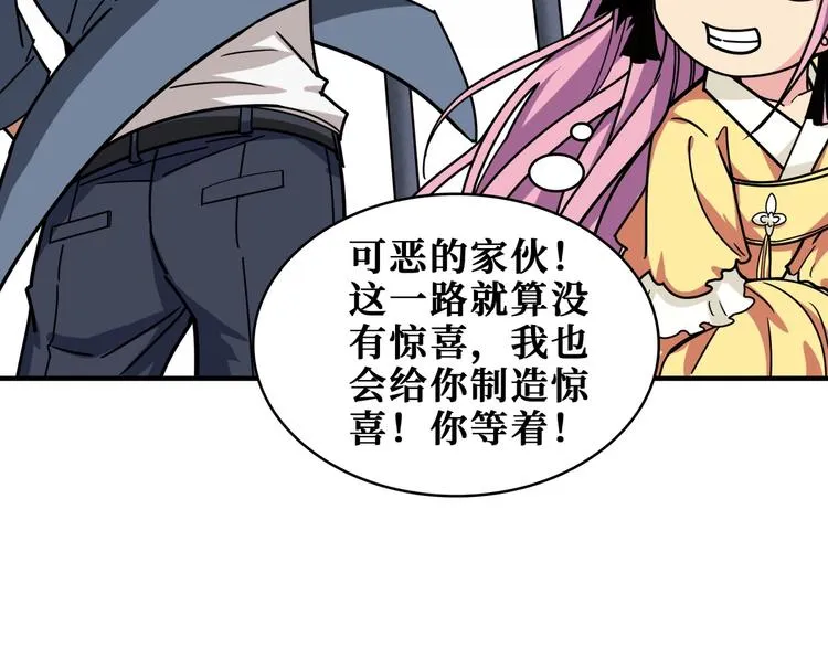 第190话 嘲风 第79页