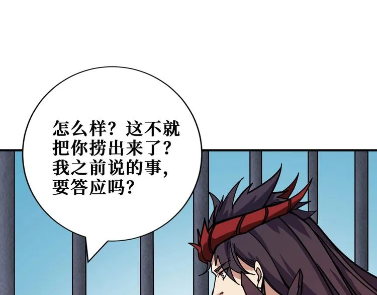 第190话 嘲风 第80页