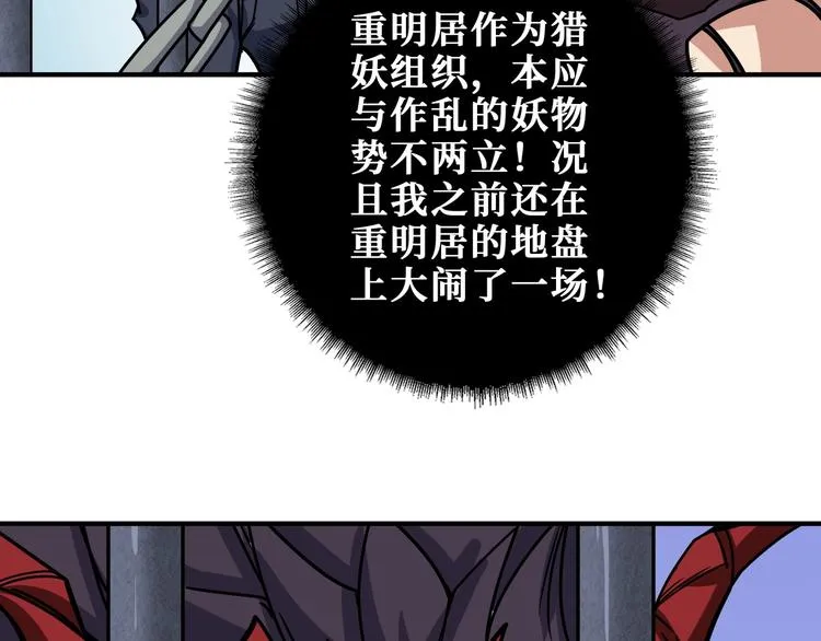 第190话 嘲风 第82页