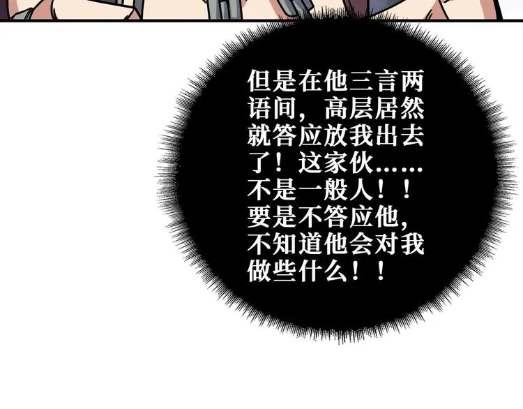 第190话 嘲风 第84页