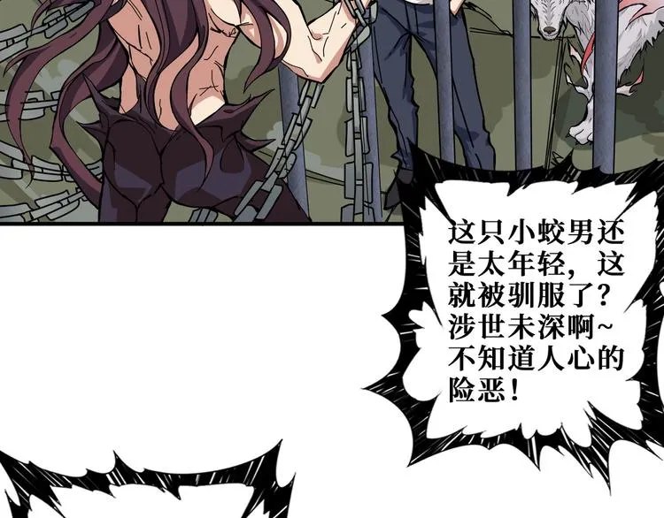 第190话 嘲风 第87页