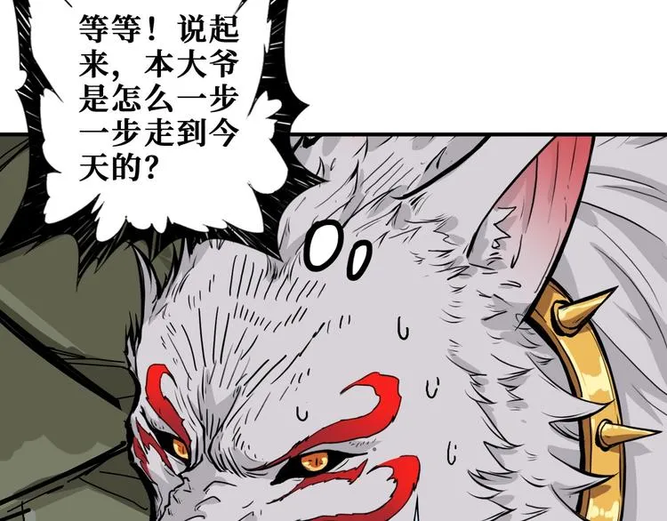 第190话 嘲风 第88页