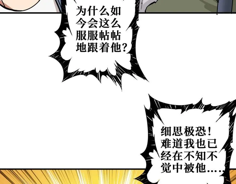 第190话 嘲风 第92页