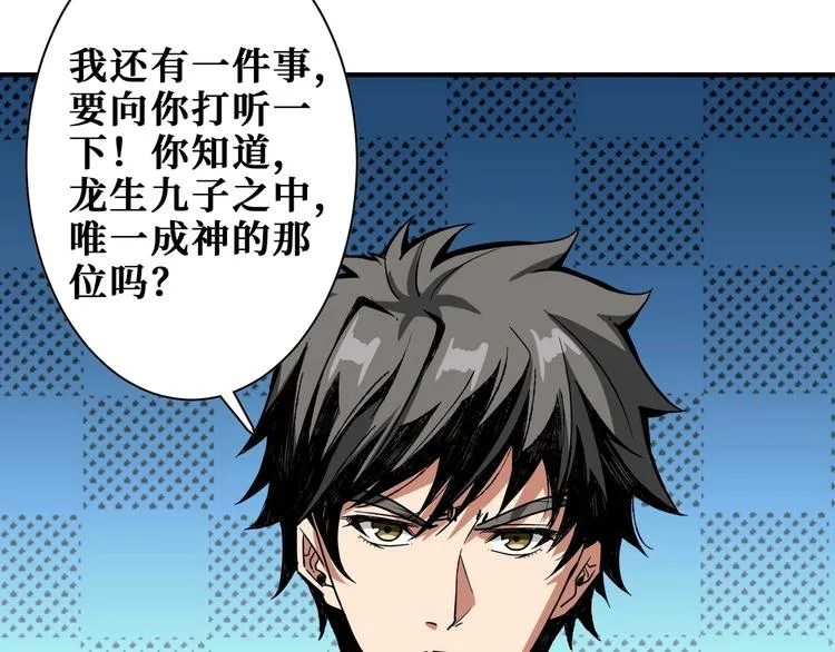 第190话 嘲风 第95页