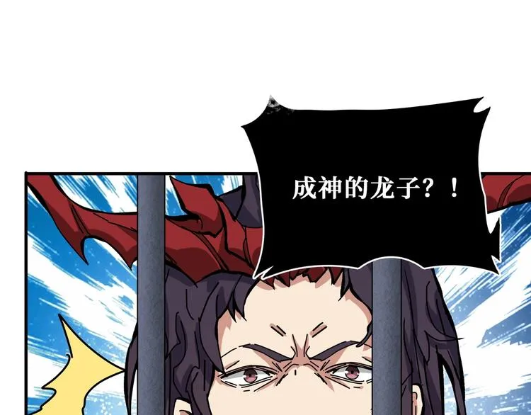 第190话 嘲风 第97页