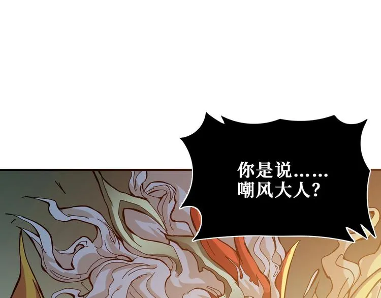 第190话 嘲风 第99页