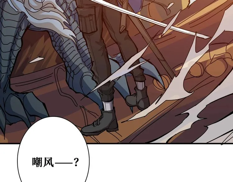 第190话 嘲风 第101页