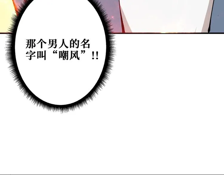 第190话 嘲风 第104页