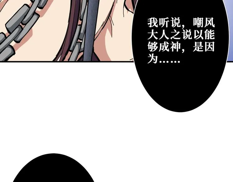 第190话 嘲风 第106页