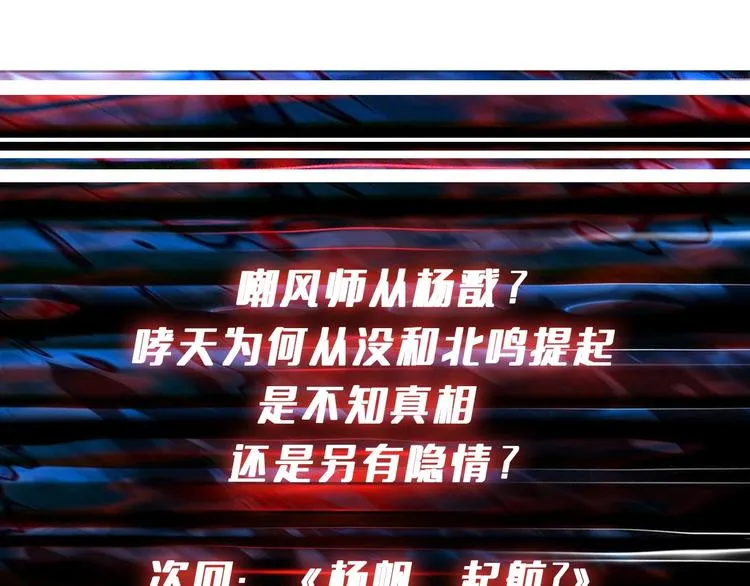 第190话 嘲风 第110页