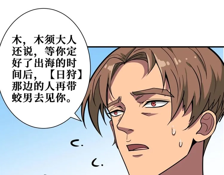 第191话 这船太大了！ 第23页