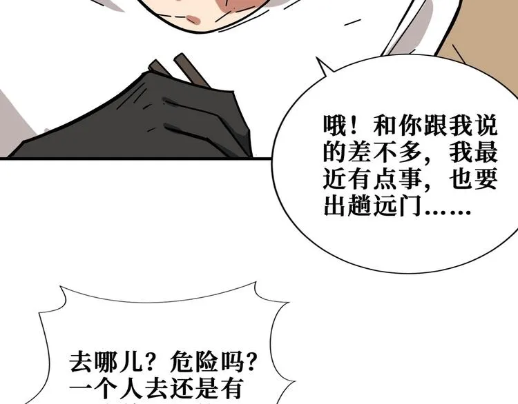 第191话 这船太大了！ 第51页