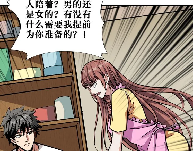 第191话 这船太大了！ 第52页