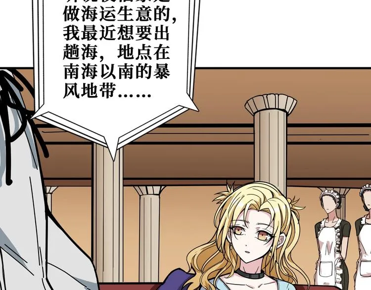 第191话 这船太大了！ 第61页