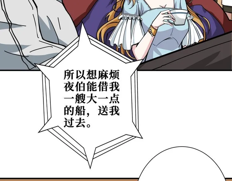 第191话 这船太大了！ 第62页