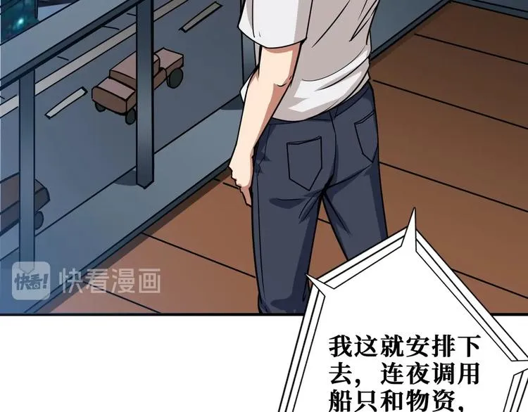 第191话 这船太大了！ 第68页