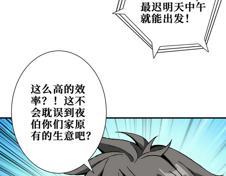 第191话 这船太大了！ 第69页