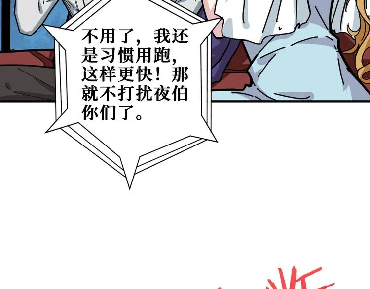 第191话 这船太大了！ 第77页