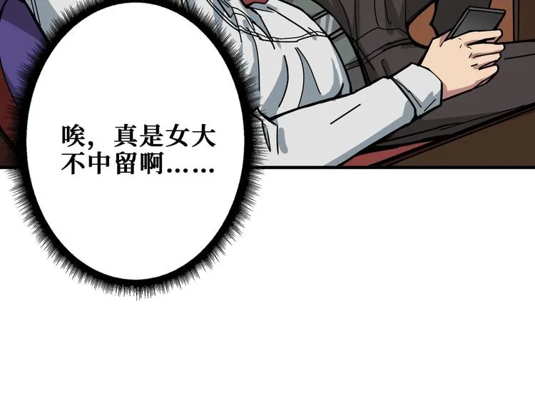 第191话 这船太大了！ 第81页