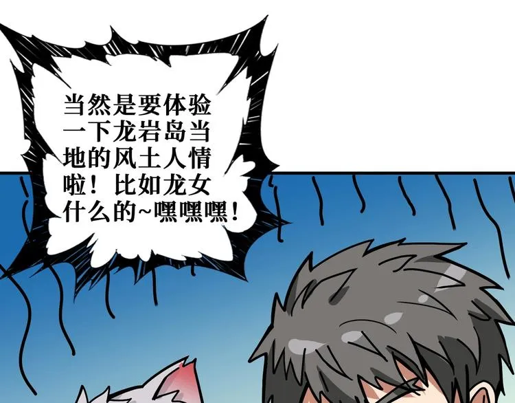 第191话 这船太大了！ 第104页