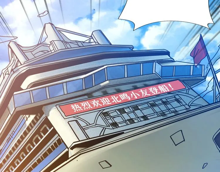 第191话 这船太大了！ 第109页