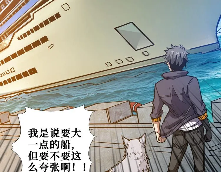 第191话 这船太大了！ 第110页