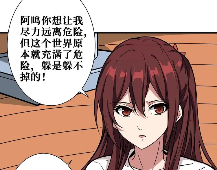 第193话 女生的比拼 第26页