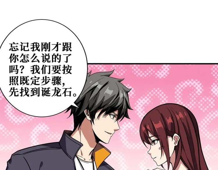 第193话 女生的比拼 第54页