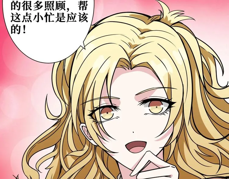 第193话 女生的比拼 第67页