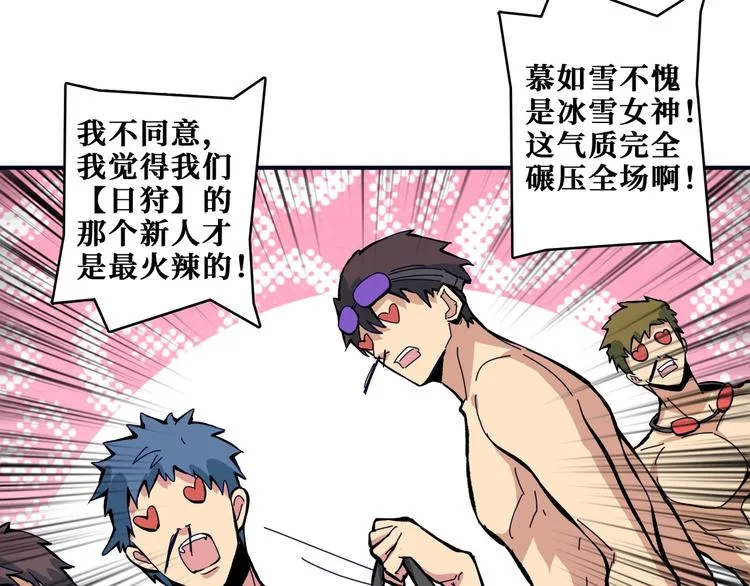 第193话 女生的比拼 第80页