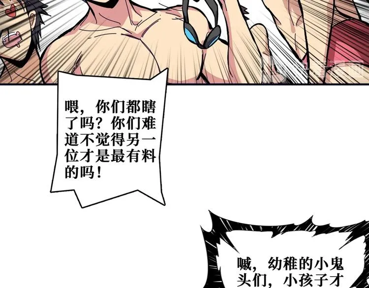 第193话 女生的比拼 第81页