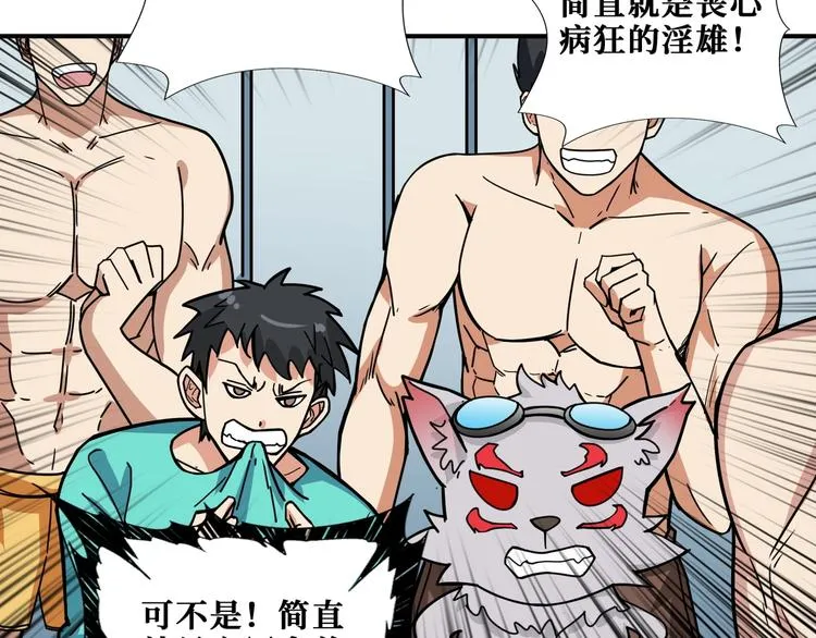 第193话 女生的比拼 第94页