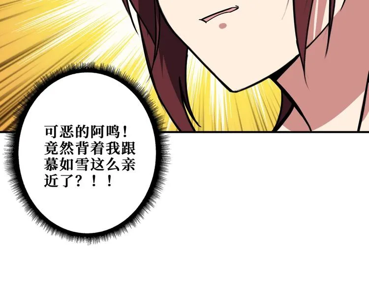第194话 给点作用啊！阿鸣！ 第27页