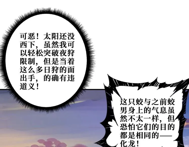 第194话 给点作用啊！阿鸣！ 第31页