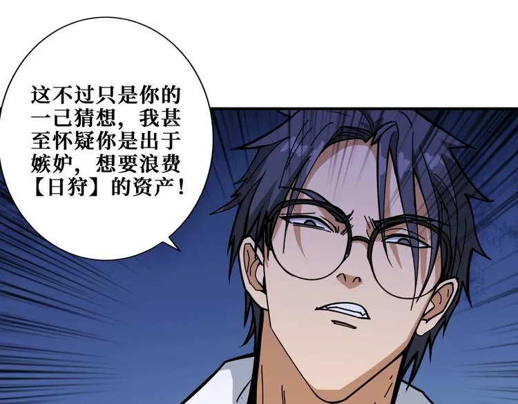 第194话 给点作用啊！阿鸣！ 第44页