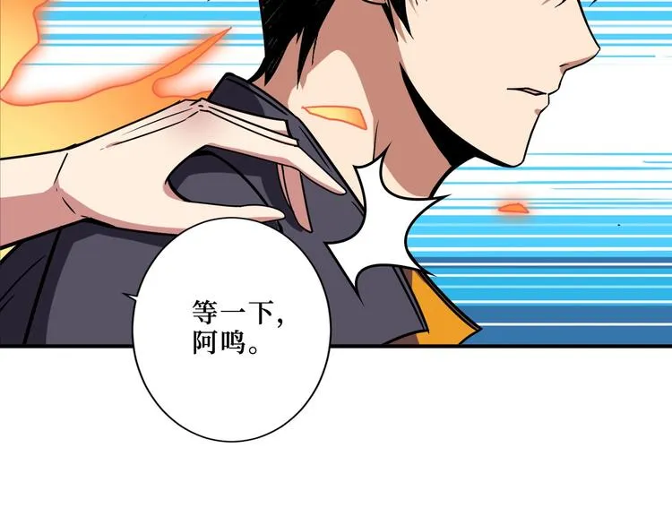 第194话 给点作用啊！阿鸣！ 第52页
